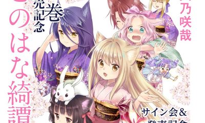 Wallpaper Konohana Kitan 720p Desktop Wallpaper