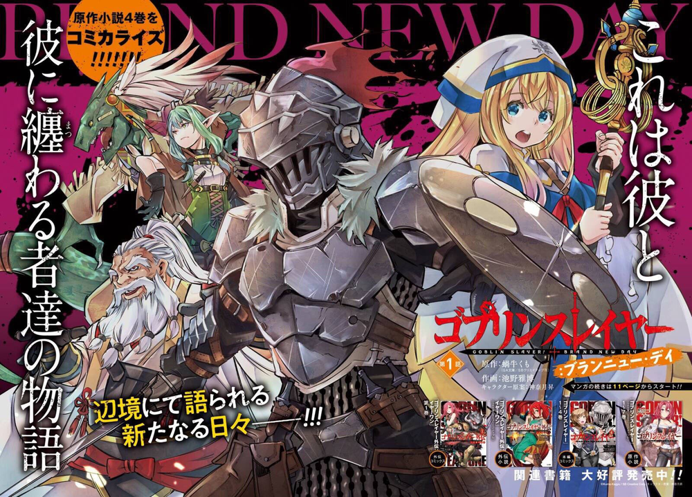 Goblin Slayer BD 720p, BD 1080p