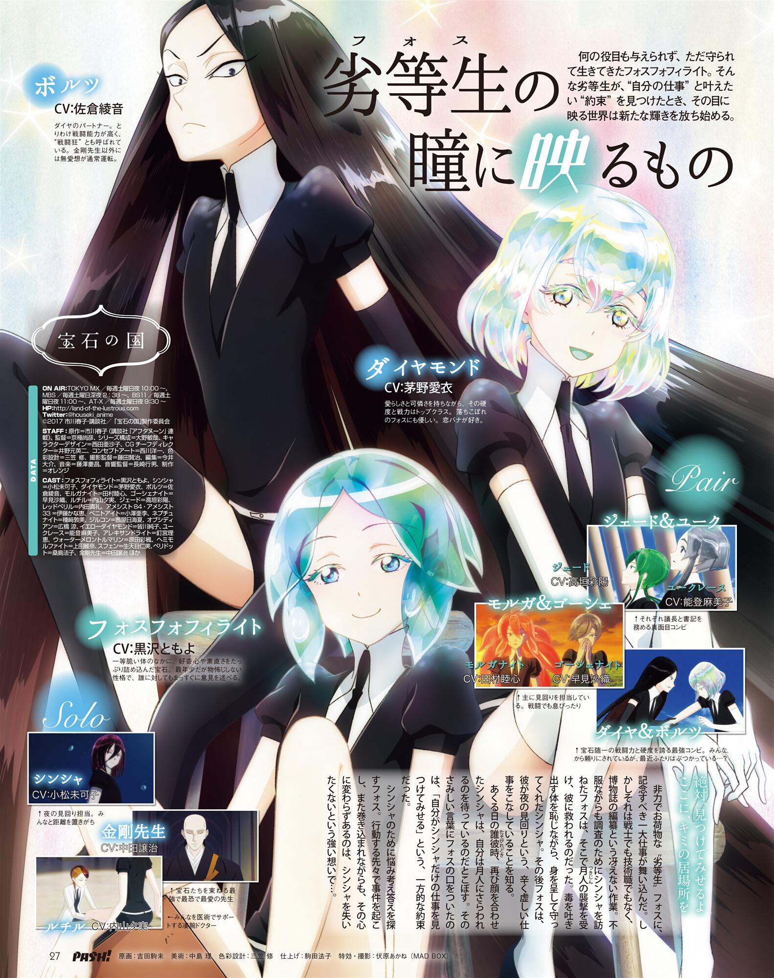 Get Wallpaper Houseki No Kuni Bd 720p Bd 1080p Desktop Wallpaper